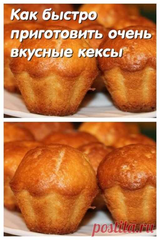Как быстро приготовить очень вкусные кексы | OK.RU Как быстро приготовить очень вкусные кексы
Поделиться на Facebook
Чтобы приготовить такие кексы, вам понадобится всего 20-25 минут вместе с выпеканием, а также самые обычные продукты, которые найдутся на каждой кухне. Так что, если гости уже возле дома, а угощать их нечем, то данный рецепт станет настоящей палочкой выручалочкой.



Понадобятся следующие продукты:
Две ст. л. сметаны;
Два куриных яйца;
100 г сахара;
80 мл то...