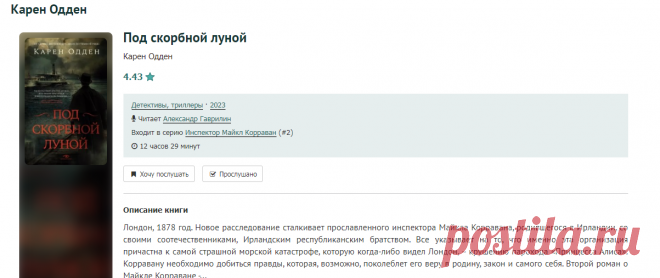 Карен Одден - слушать аудиокниги онлайн