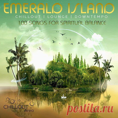 Emerald Island - Chillout Area (Mp3) Музыка жанра релакс, а в частности lounge и chillout – музыка для истинных ценителей, по праву должная занимать ведущее место в коллекции меломана. Релакс музыка – музыка для расслабления, она призвана прослушиваться легко, без оказания кого-либо гнетущего воздействия на психику человека.