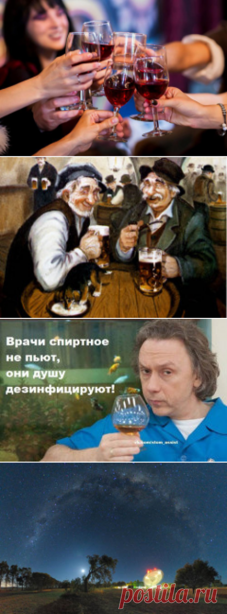 Застольная игра &quot;Кто как напивается&quot;
Во время проведения второго стола любого праздничного застолья, и свадьбы в том числе, рекомендую провести эту забавную игру «Кто как напивается». В сети можно найти множество вариантов ее проведения. Хочу предложить вашему вниманию и свой вариант.
Эта игра – познавательная, и в то же время – шуточная, не пошлая, но и не скучная. Как правило, большинство гостей с удовольствием принимают в ней участие.