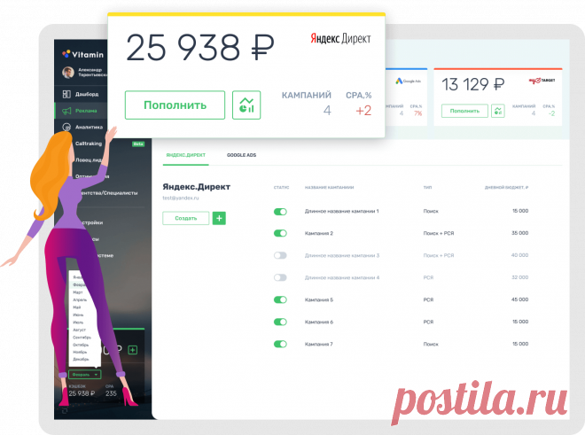 Сервис автоматизации контекстной рекламой, система управления контекстом – Vitamin.tools