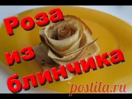 Своими руками. Как сделать самому. - Роза из блинчика==