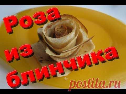 Своими руками. Как сделать самому. - Роза из блинчика