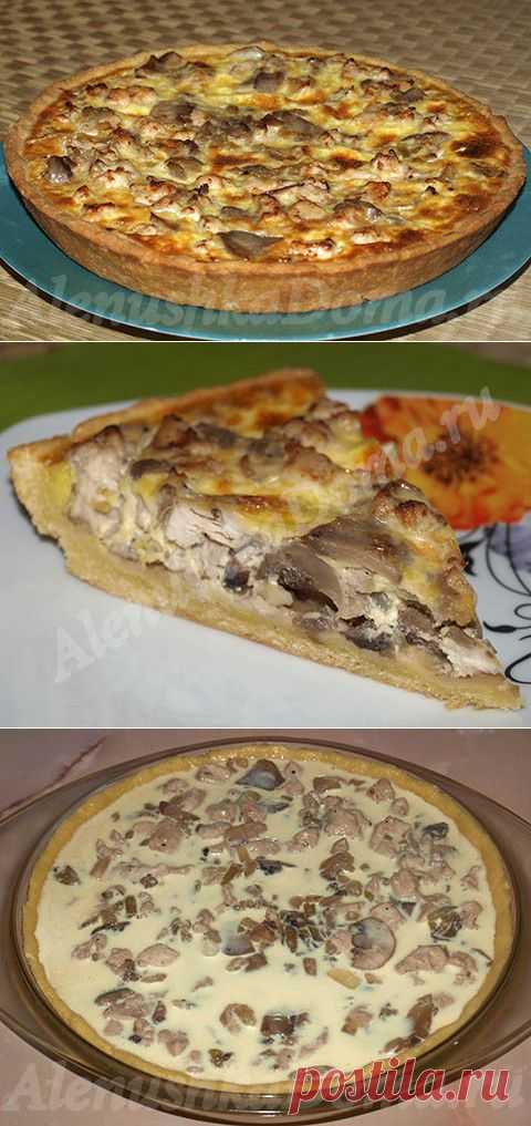 Лоранский пирог с курицей и грибами - нежный, сытный, ароматный!