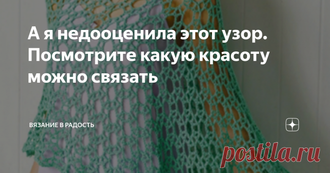 А я недооценила этот узор. Посмотрите какую красоту можно связать На моем канале я недавно разбирала схему узора «Круги», уж не знаю как он точно называется, а я его так назвала. Потому что узор состоит из кругов. Узор необычный и очень интересный. Я его вязала в разных цветах и из разной пряжи. Чтобы лучше понять, как узор лучше смотрится. Но оказывается у него такое большое применение может быть. Одна моя подписчица под той статьей опубликовала несколько фото своих издел...
