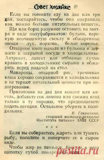 Совет хозяйке