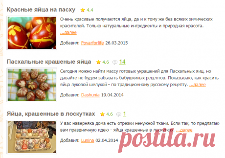 Крашеные яйца на пасху - рецепты с фото на Повар.ру