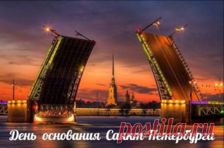 27 мая 1703 года Петр I заложил на Заячьем острове Петропавловскую крепость. Эта дата стала Днем основания Санкт-Петербурга. Возглавлял строительство А.Меншиков, ближайший помощник царя. Крепость строили солдаты, пленные шведы и крепостные крестьяне, которые посылались от каждой губернии. Постройка дерево-земляной крепости была завершена в октябре 1703 года.