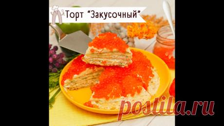 Торт с крабовыми палочками - шикарный рецепт!