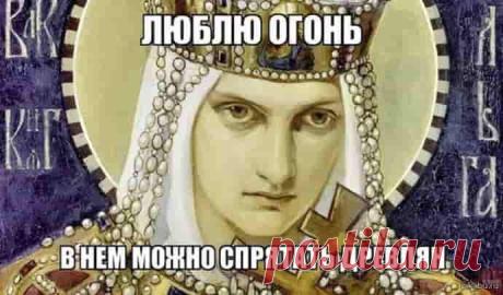 Месть княгини Ольги древлянам Месть княгини Ольги древлянам — легендарное историческое событие, произошедшее во время правления княгини Ольги и описываемое монахами Киево-Печерского монастыря (предположительно под руководством Нестора) в Повести временных лет.
