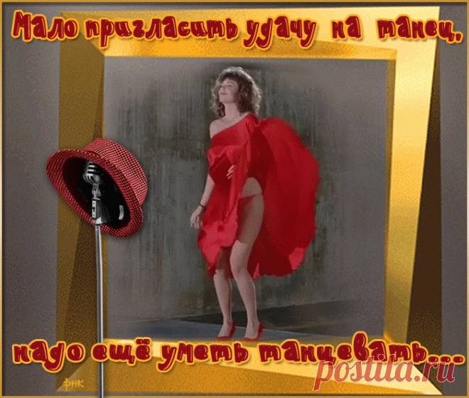 Удача - Цитаты, афоризмы и статусы в картинках.. Гифка - 5322
