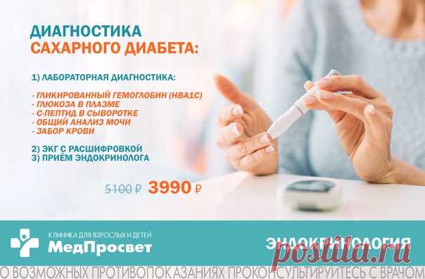 При каких симптомах стоит пройти диагностику сахарного диабета?

- повышенное чувство жажды (сухость во рту);
- частые мочеиспускания;
- ухудшение зрения;
Показать полностью...