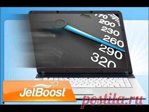 Ускорение работы компьюьера - JetBoost