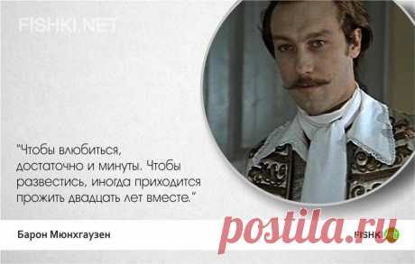Тот самый Мюнхгаузен — 20 лучших цитат