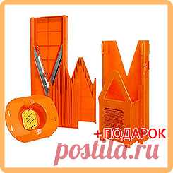Овощерезка комплект КЛАССИК (CLASSIC) оранжевая с плододержателем + мультибокс в ПОДАРОК!