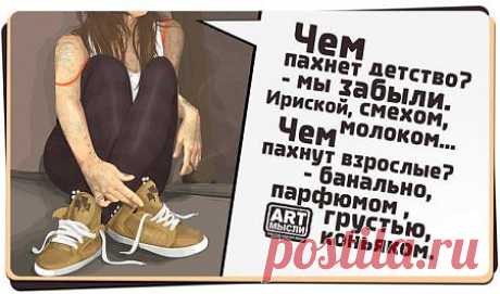 помни про детство,а взрослая жизнь никуда не убежит.......
