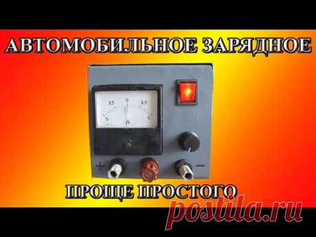 Автомобильное зарядное своими руками.