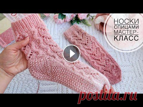 простые носки спицами с косой и ажуром легко и просто Мастер класс для начинающих Супер Легкие и простые носки спицами с косой и ажуром Мастер класс для начинающих Пряжи надо 60 грамм, у меня это Пряжа Alize Angora Gold Batic 100 г ...