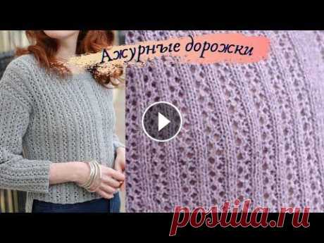 32.АЖУРНЫЕ ДОРОЖКИ СПИЦАМИ. ПРОСТОЙ КРАСИВЫЙ УЗОР С ОБЛОЖКИ ЖУРНАЛА. Вязание Узоры спицами Красивый и не сложный узор Ажурные дорожки спицами. Раппорт 6 петель и 4 ряда. Этот узор на модели с обложки журнала Knitting magazine. Схему узора до...
