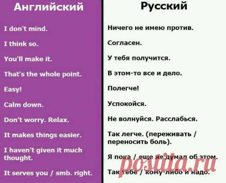 Самые популярные короткие разговорные фразы, которые элементарно запомнить! / Неформальный Английский