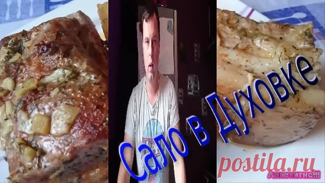 ВКУСНОЕ САЛО В ДУХОВКЕ Подписывайтесь, у нас много интересного!!!>>>>>https://ok.ru/group/58614947643586
Присоединяйтесь,друзья!!!!>>>>>https://ok.ru/group/58614947643586
Добавляйтесь и приглашайте своих друзей!>>>>>https://ok.ru/group/58614947643586