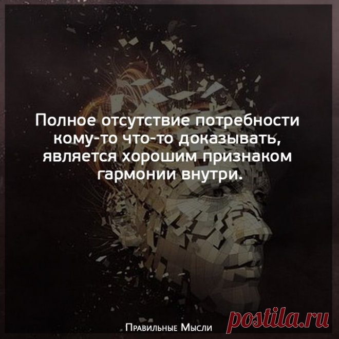 Правильные Мысли