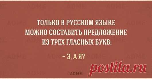 тонкости русского языка