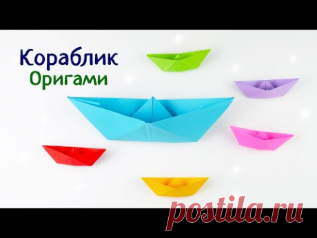 Оригами кораблик своими руками [из бумаги]