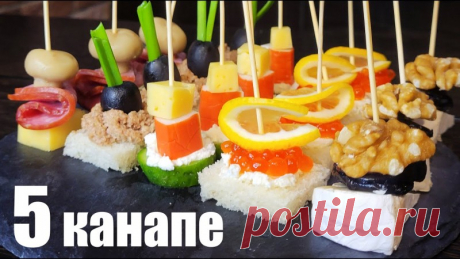 5 видов вкусных и простых канапе на фуршетный или праздничный стол ✳️ РЫБНЫЕ КАНАПЕИнгредиенты:- Хлеб- Печень трески- Майонез- Маслины- ЗеленьХлеб нарезаем на кубики.Печень трески смешиваем с майонезом и разминаем вилкой. Намазываем намазку на хлеб, сверху выкладываем маслину. В отверстие вставляем зелень.✳️ КАНАПЕ С КРАБОВЫМИ ПАЛОЧКАМИИнгредиенты:-...
