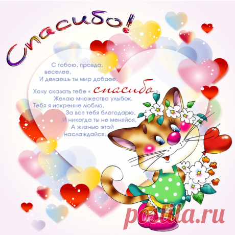 Открытка «Спасибо!!!»