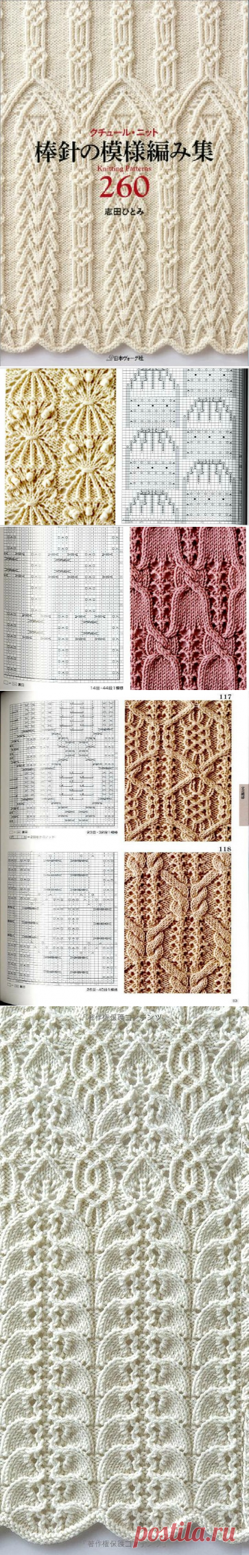 Книга:«Knitting Pattern Book 260 by Hitomi Shida»