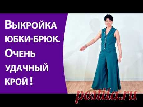Юбка брюки. Очень удачный крой.