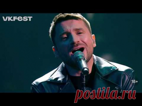 Сергей Лазарев - живое выступление на VK FEST 2020