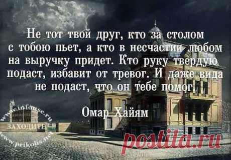 Омар Хайям афоризмы про жизнь
