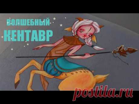 Разговорный рисовач Волшебный Кентавр