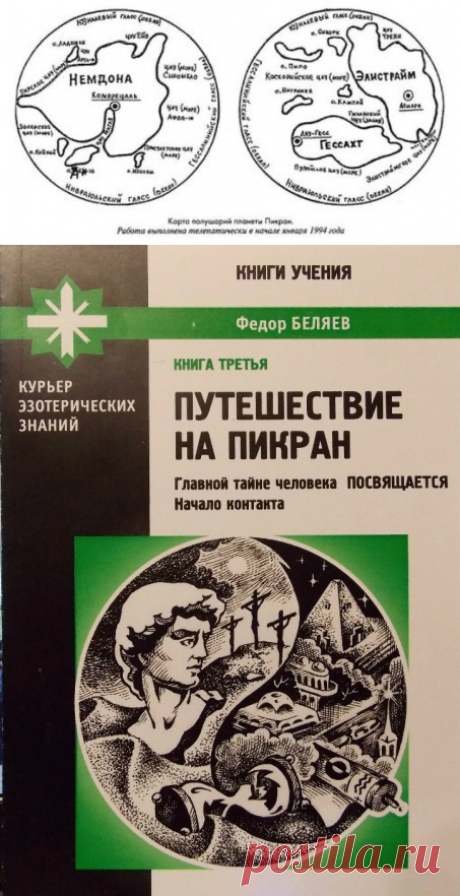 Федор Беляев- СТРАНИЦА МЕДЕИ - Заметки | OK.RU. АРИМЕДИАН- ШАМБАЛА ПИКРАНА.