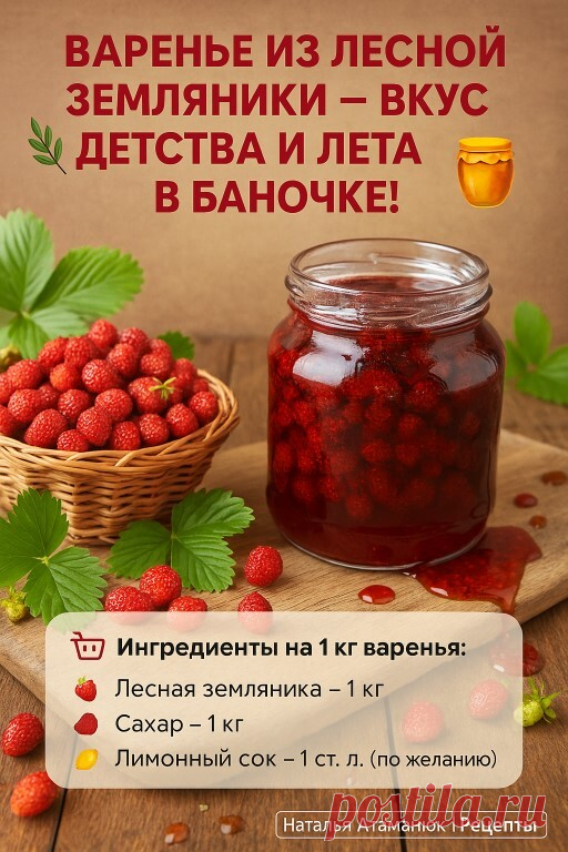ВАРЕНЬЕ ИЗ ЛЕСНОЙ ЗЕМЛЯНИКИ