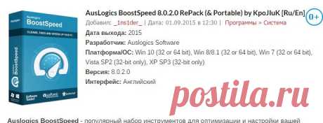 AusLogics BoostSpeed 8.0.2.0 RePack (&amp; Portable) by KpoJIuK [Ru/En] | WEACOM.RU
