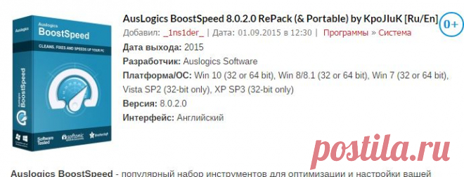 AusLogics BoostSpeed 8.0.2.0 RePack (& Portable) by KpoJIuK [Ru/En] | WEACOM.RU