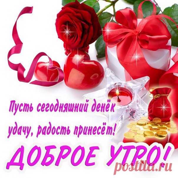 Открытка романтическое Утро  Красивые Gif картинки с добрым Утром