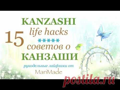 Хитрости Канзаши Лайфхаки Советы от Маримейд Kanzashi Lifehacks