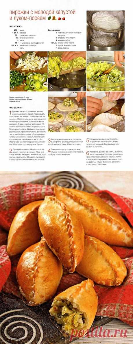 Пирожки с молодой капустой и луком-пореем
