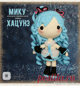 Мику Хацунэ