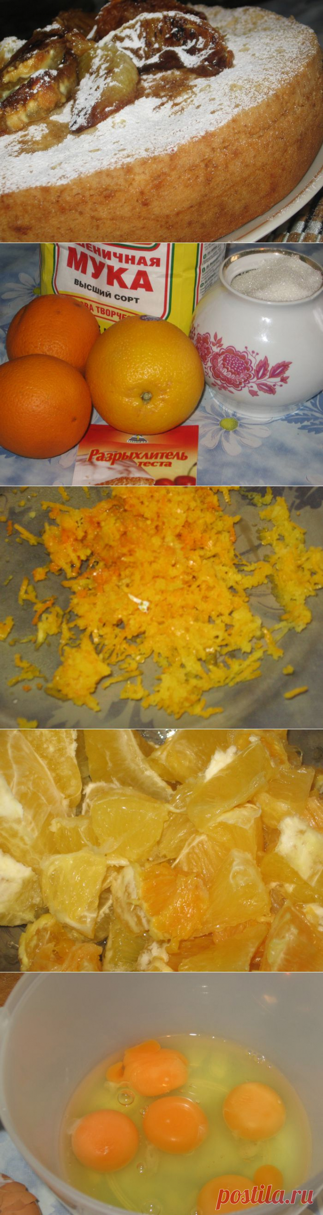 АПЕЛЬСИНОВАЯ ШАРЛОТКА.