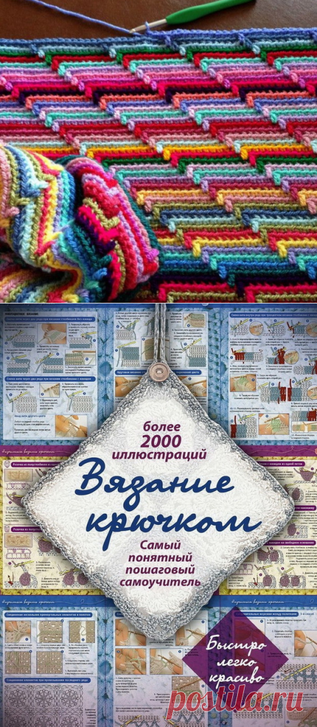 Пошаговый самоучитель вязания крючком… Замечательная подборка!