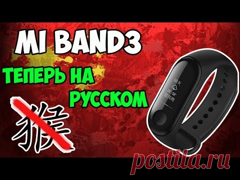 ⌚Обзор фитнес браслета Mi Band 3 уже с русской прошивкой! Можно не ждать глобалку!