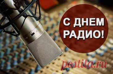 По FM-волнам летят
Анекдоты, поздравленья.
Бодрой музыки заряд
Поднимает настроенье.
