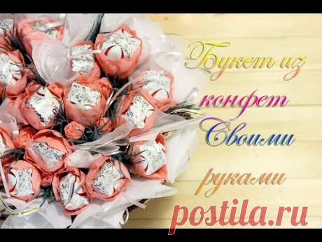Букет из конфет своими руками. Мастер класс корзина с цветами и конфетами из бумаги.