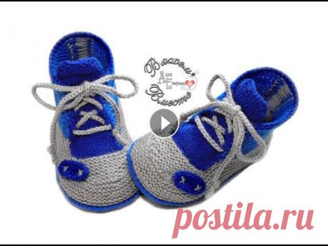 Пинетки кеды спицами Пинетки кеды связаны спицами. Пинетки на двойной подошве и получаются левая, правая пинеточки. С завышенным задником в результате чего пинетки не слет...