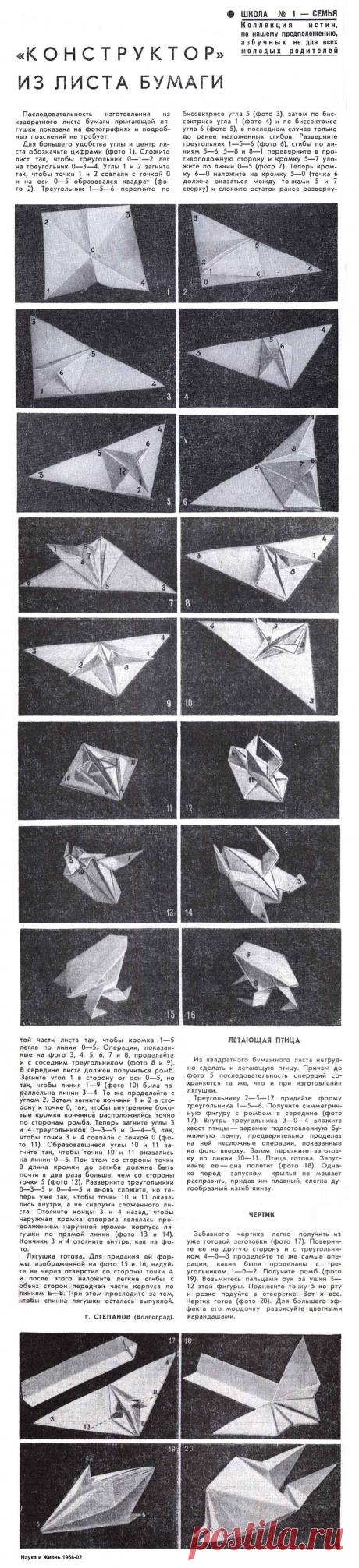 Оригами - лягушка, летающая птица, чертик